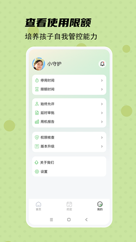 守护宝孩子端