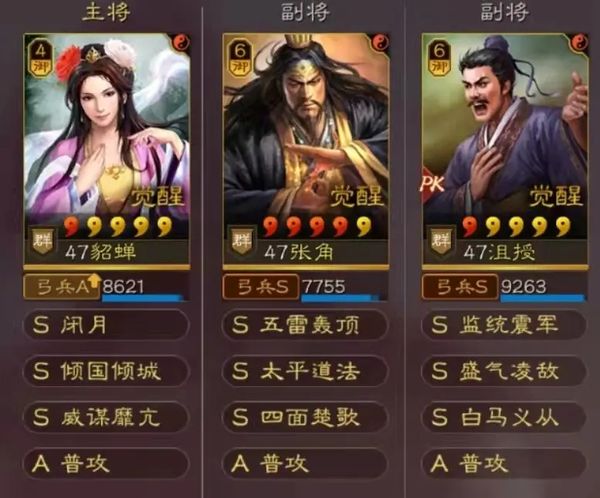 《三国志战略版》貂蝉、张角、沮授最佳阵容搭配攻略