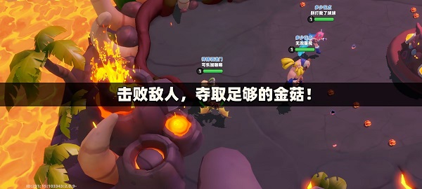 野蛮人大作战2疯狂夺金菇怎么玩