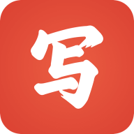 写字先生旧版
