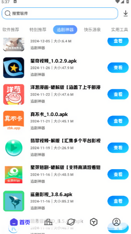 不知名软件仓1.0