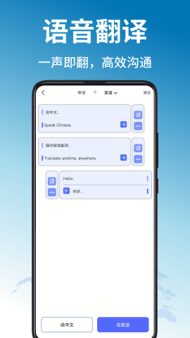 voicetra翻译软件手机版