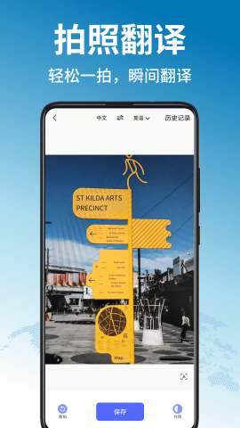 voicetra翻译软件手机版