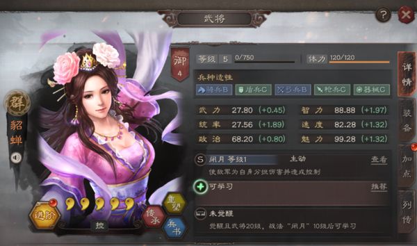 《三国志战略版》貂蝉最强阵容搭配攻略