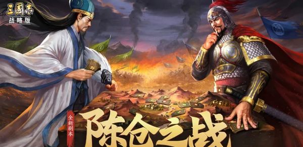 《三国志战略版》陈仓之战玩法全解析