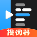 字幕滚动提词器