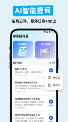 字幕滚动提词器