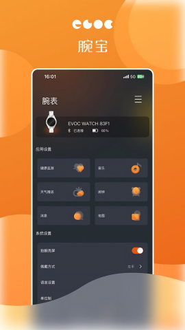 腕宝智能手表app