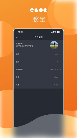 腕宝智能手表app