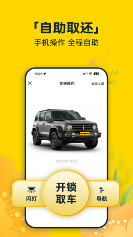 神州租车app官方版