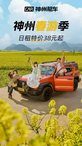 神州租车app官方版