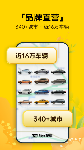神州租车app官方版