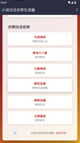小说功法名称生成器