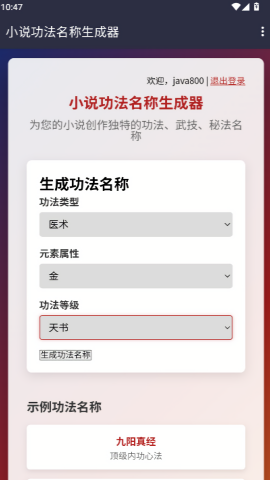 小说功法名称生成器