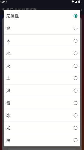 小说功法名称生成器