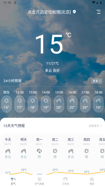 星汉天气预报