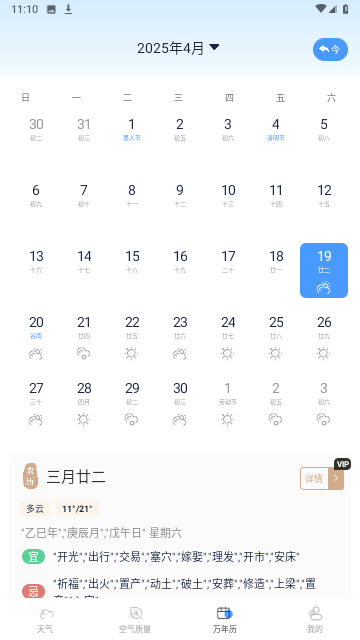 星汉天气预报