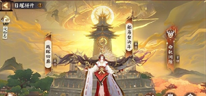 阴阳师日耀将升怎么玩
