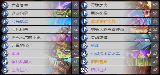 《炉石传说》暗月马戏团黑眼术卡组构筑指南