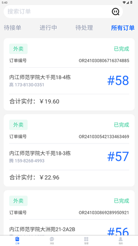 爱客司商家端