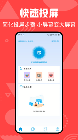 大吉电视投屏