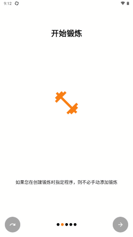 GymUp解锁高级版