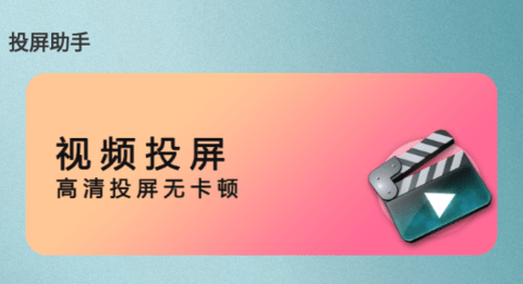 Hi投屏