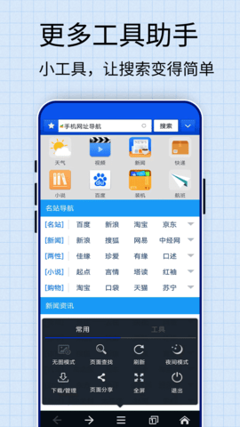 JM浏览器