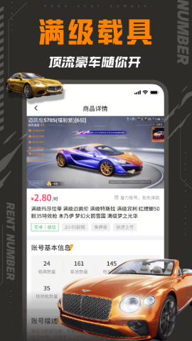 和平精英租号平台