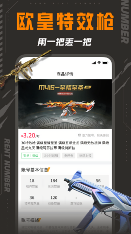和平精英租号平台