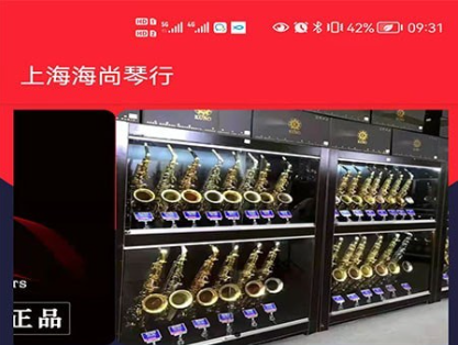 海尚琴行