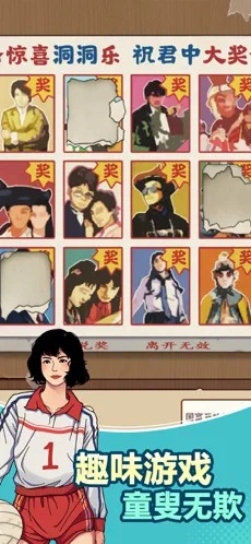 李国富的小日子安卓版 