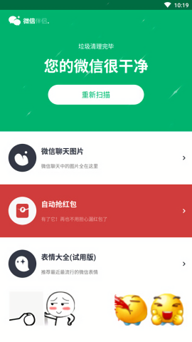 微信伴侣3.5手机版