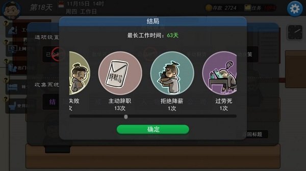 打工人模拟器安卓版 