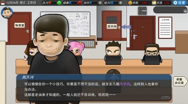 打工人模拟器安卓版 