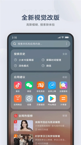 小米搜索app