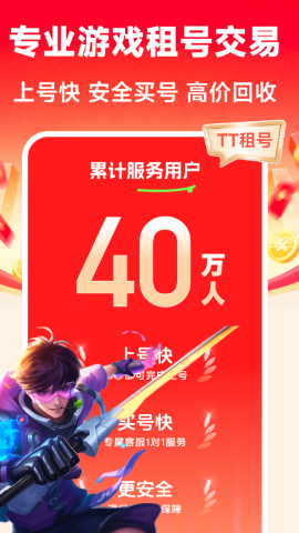 TT租号软件