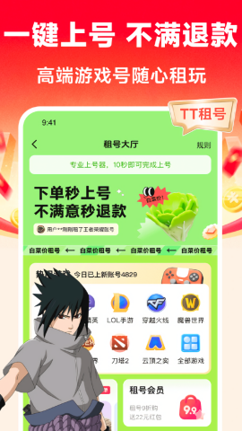 TT租号软件