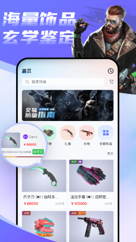 Carry游戏交易平台