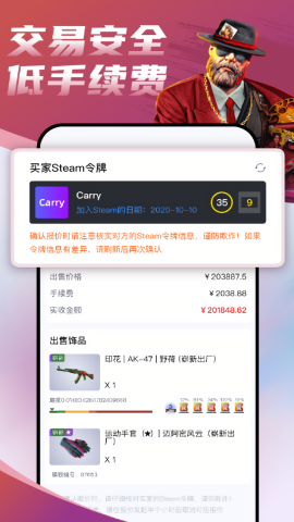 Carry游戏交易平台