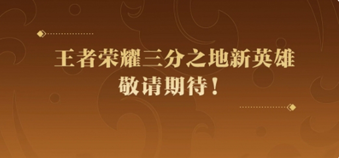 王者荣耀孙权什么时候上线图一