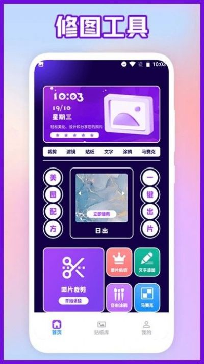 相片编辑手机版