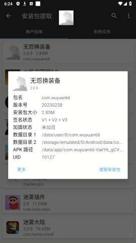 无怨换装备