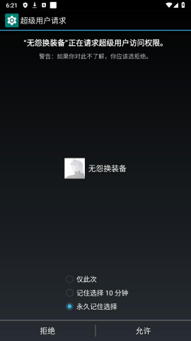 无怨换装备