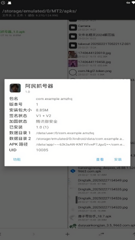 阿民抓号器