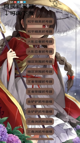 阿民抓号器