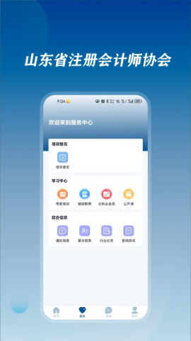山东注协
