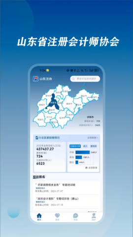 山东注协