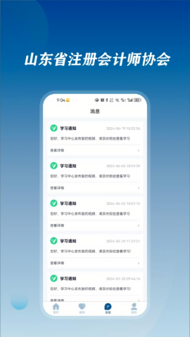山东注协