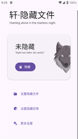 轩隐藏软件